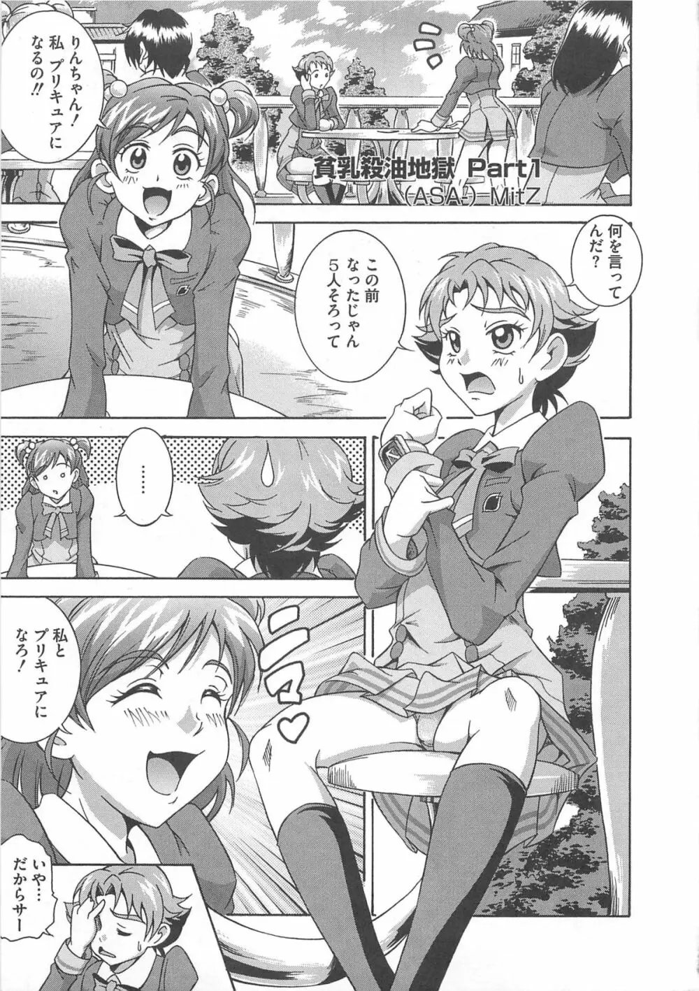 Yes!エロキュアV Page.6