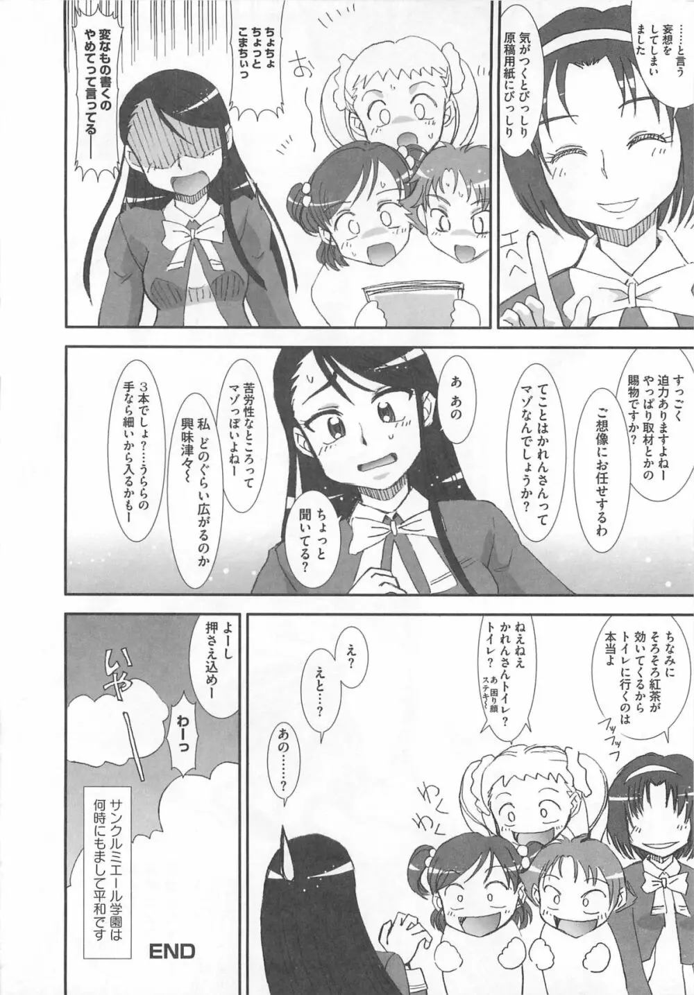 Yes!エロキュアV Page.63