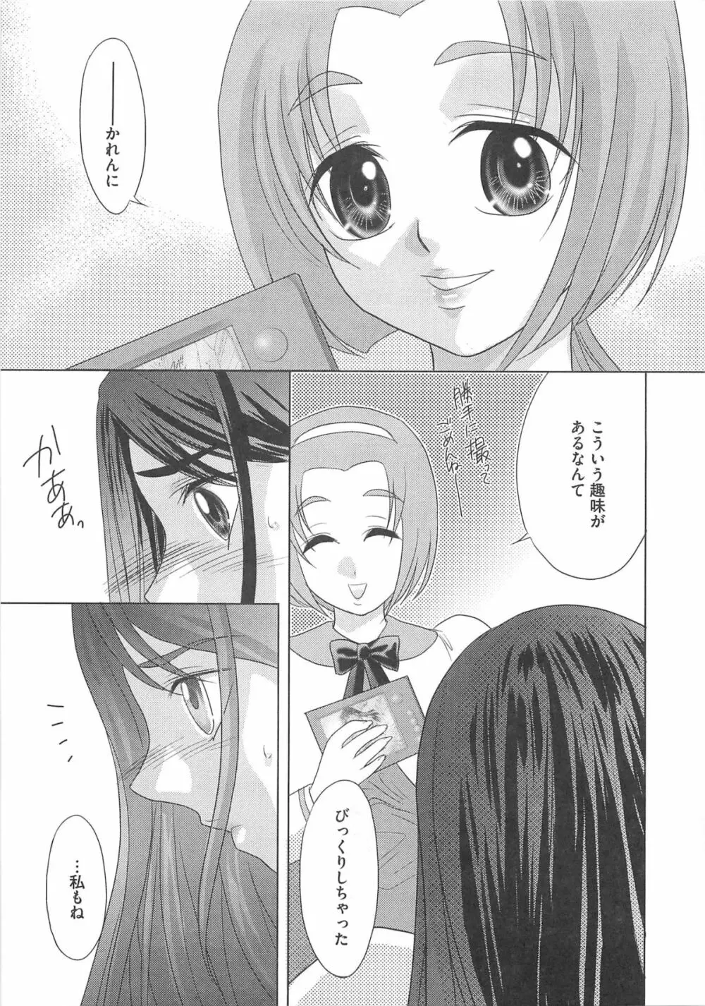 Yes!エロキュアV Page.68