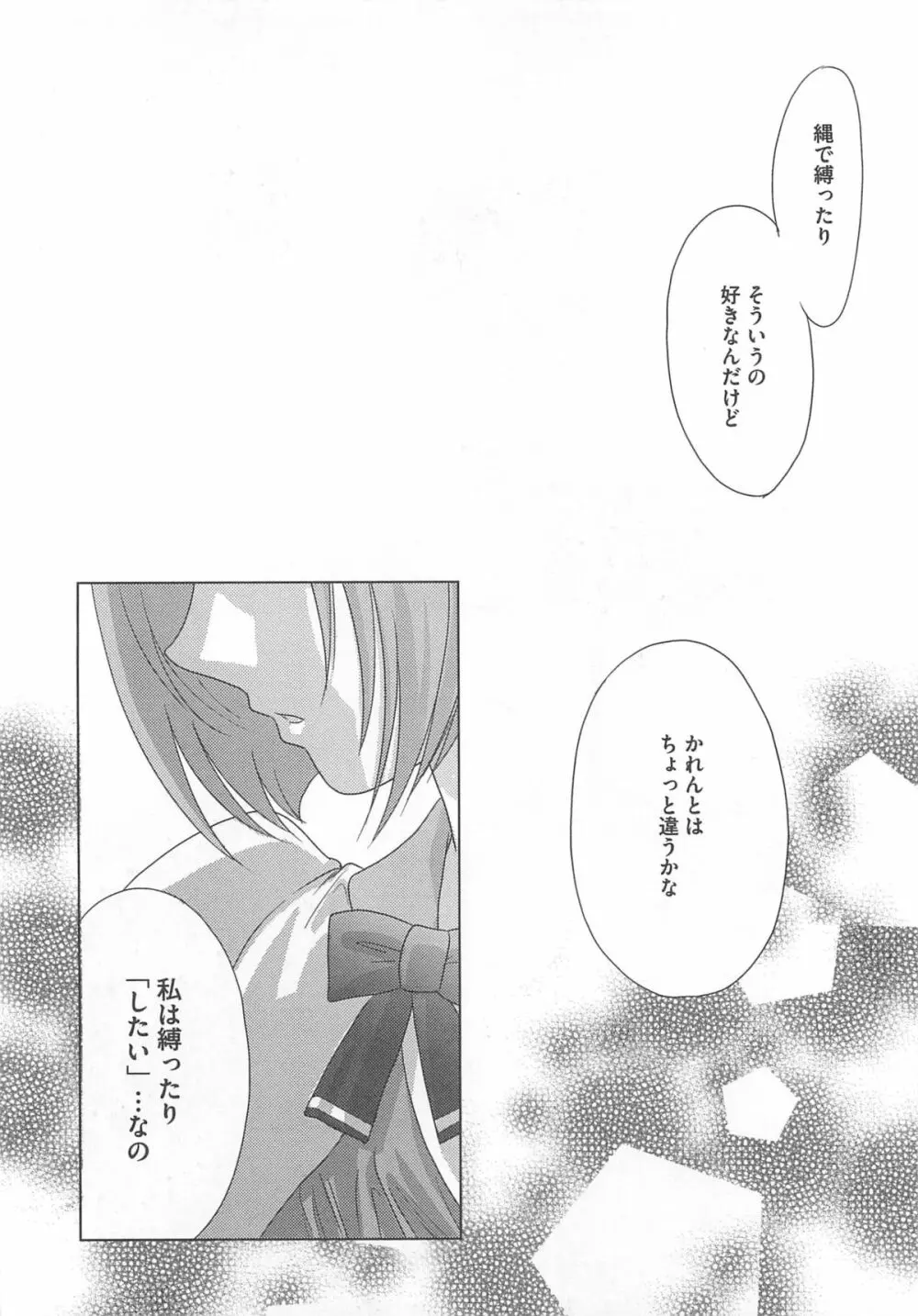 Yes!エロキュアV Page.69
