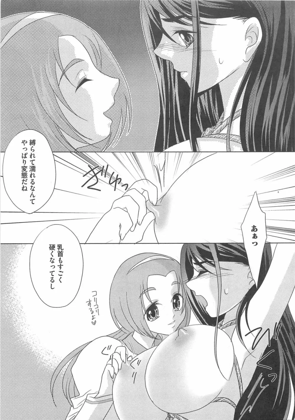 Yes!エロキュアV Page.74