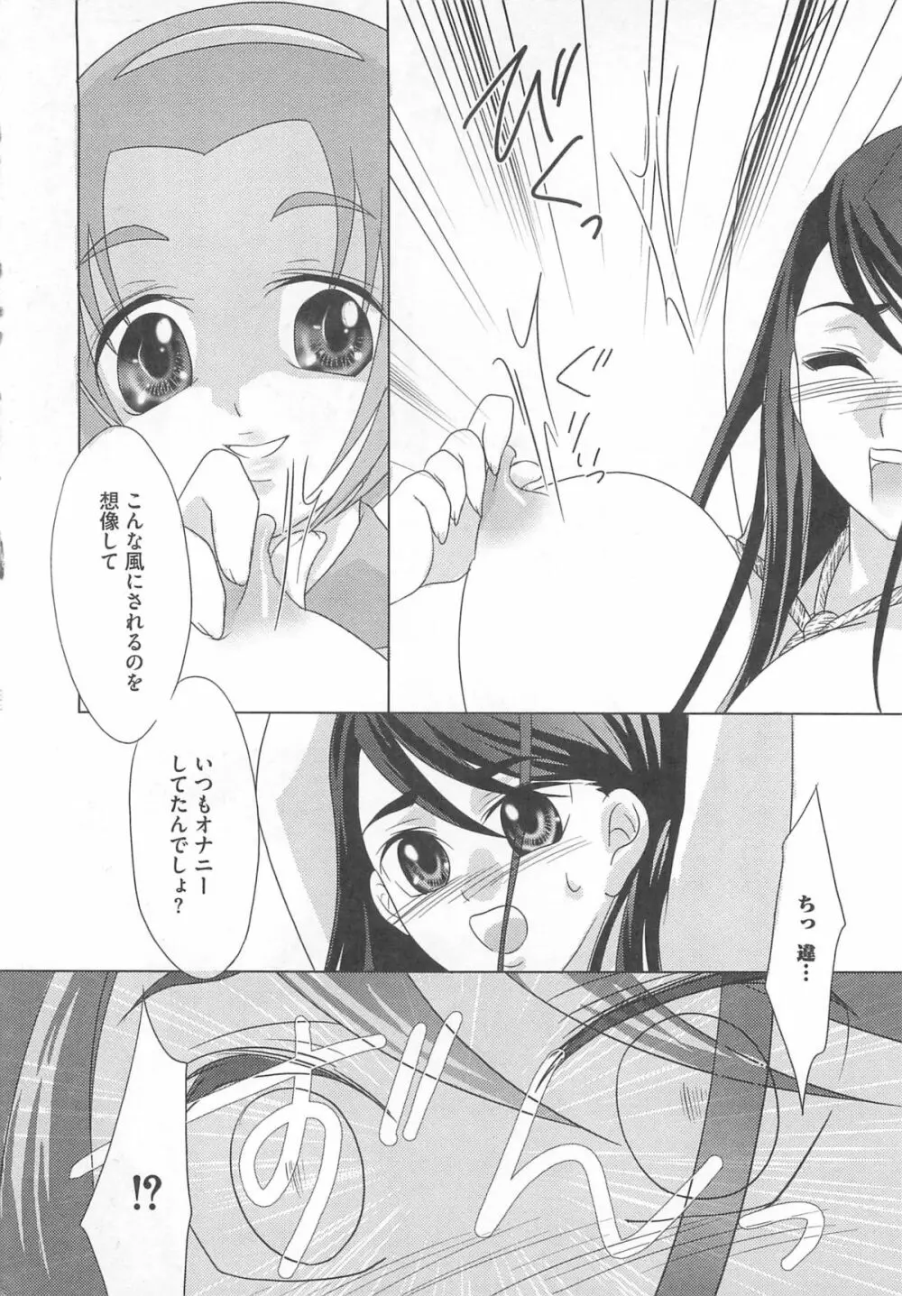 Yes!エロキュアV Page.75