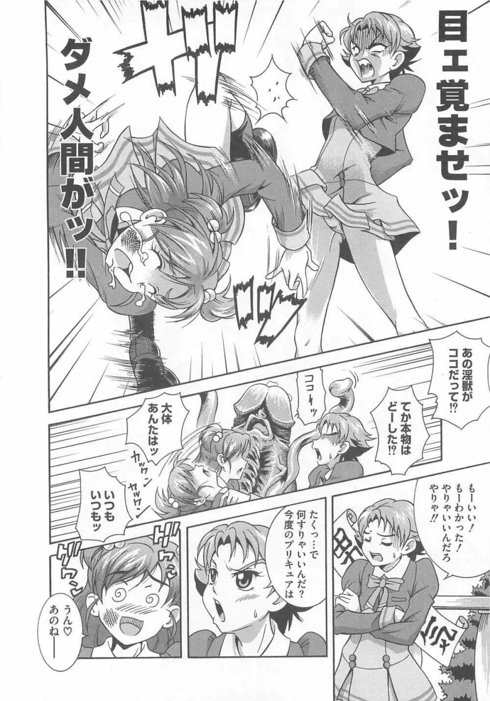 Yes!エロキュアV Page.9