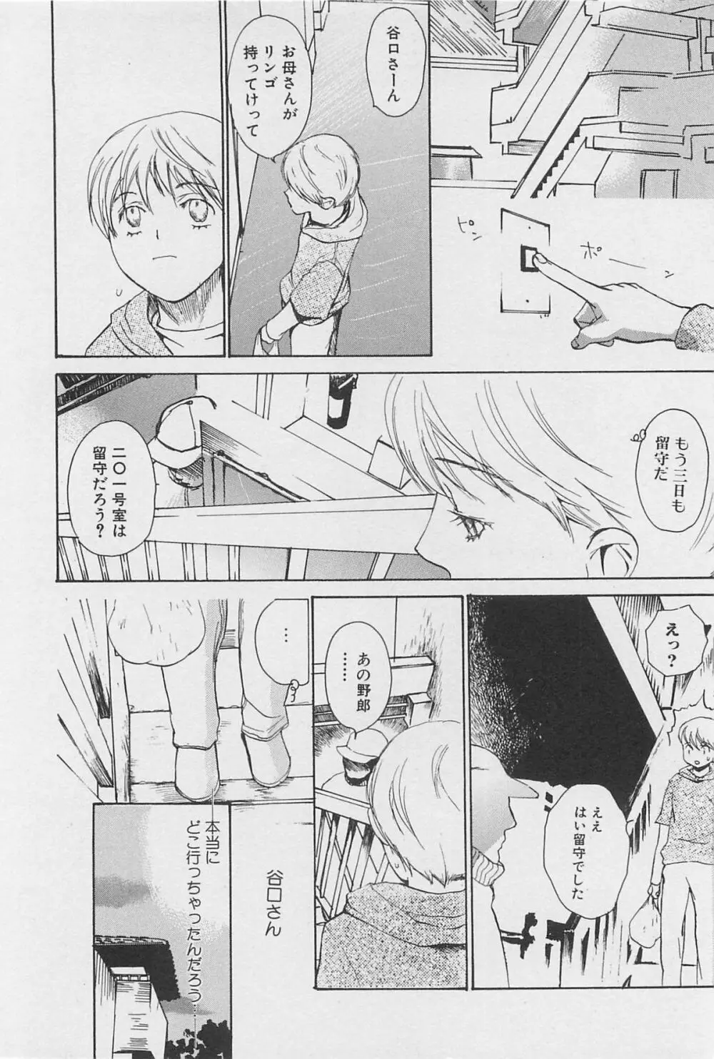 うつしみの手 リアル1／2 二分の一 Page.11