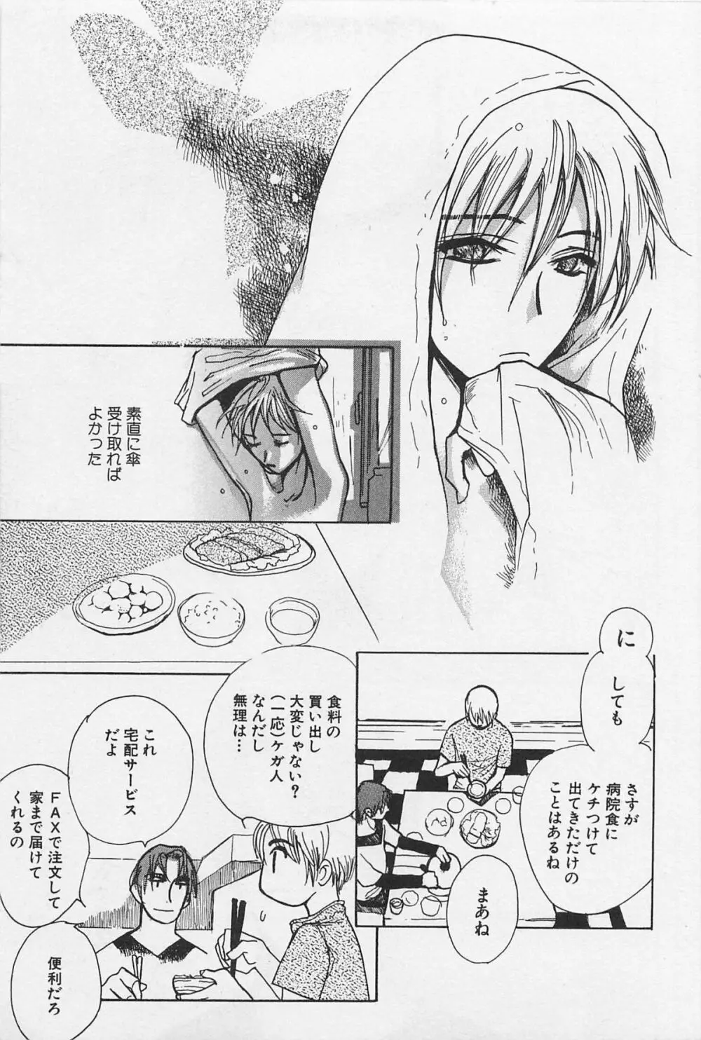 うつしみの手 リアル1／2 二分の一 Page.122