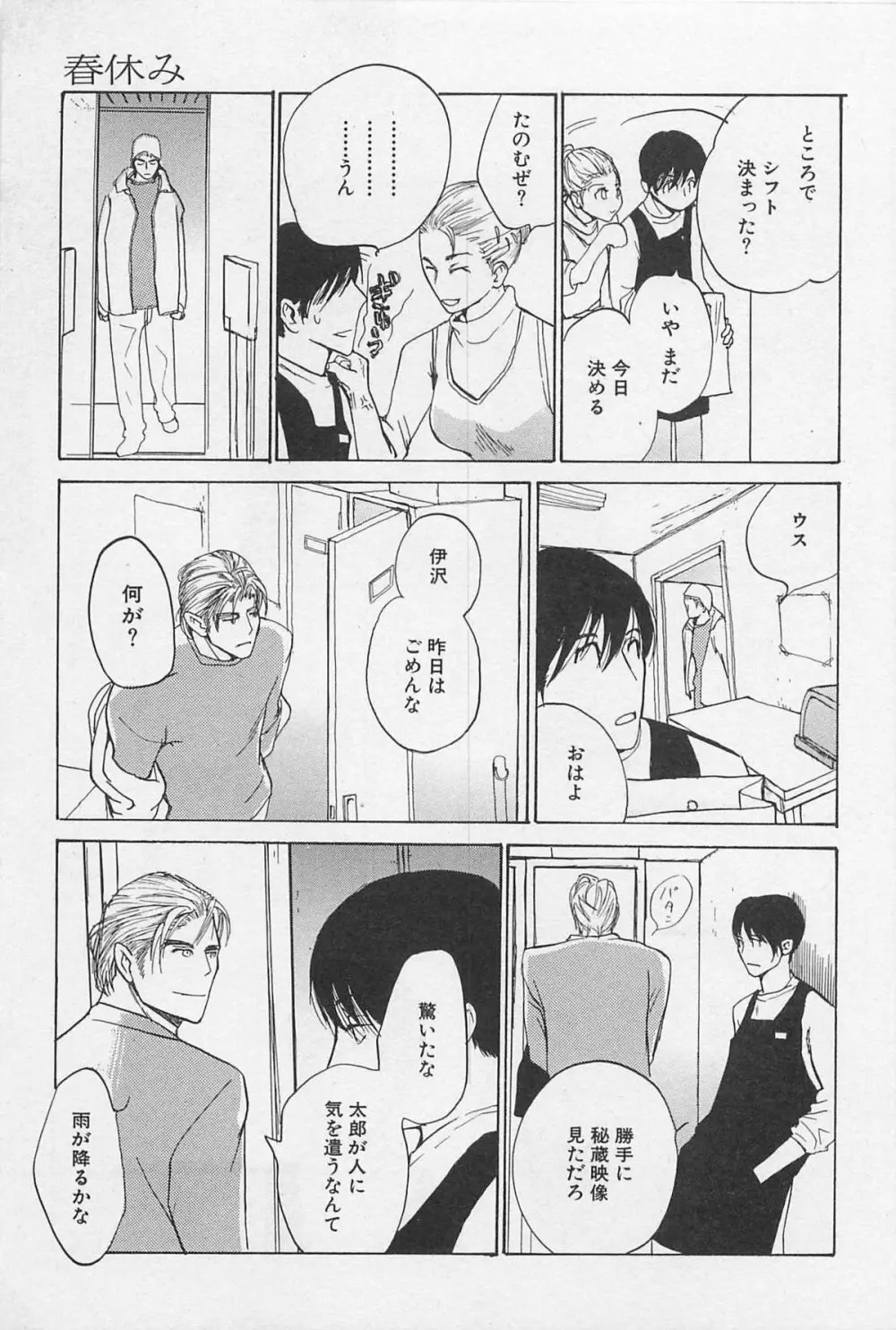 うつしみの手 リアル1／2 二分の一 Page.144