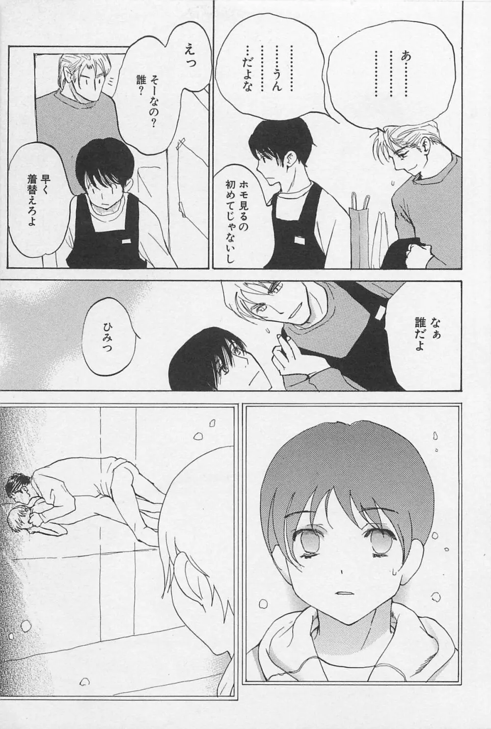 うつしみの手 リアル1／2 二分の一 Page.146