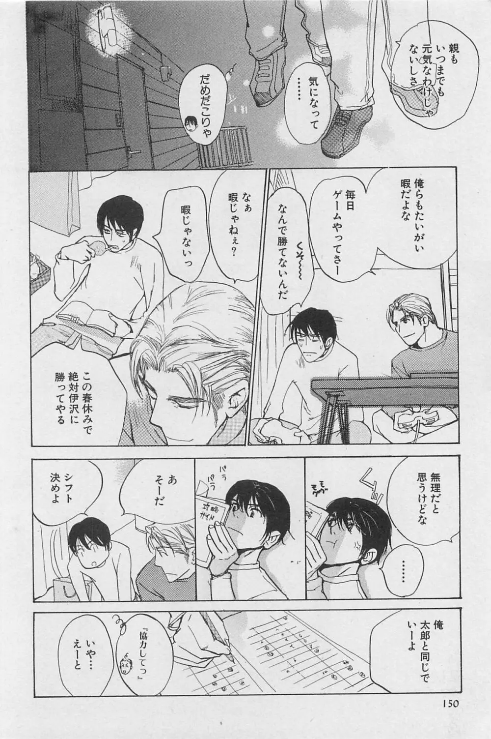 うつしみの手 リアル1／2 二分の一 Page.151