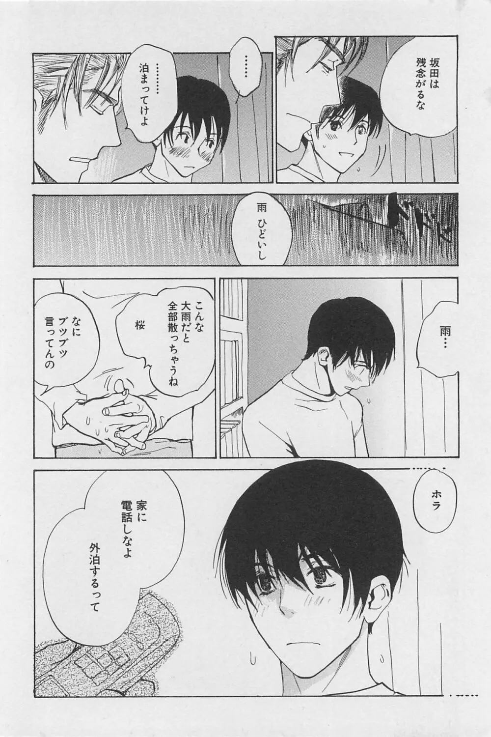 うつしみの手 リアル1／2 二分の一 Page.161