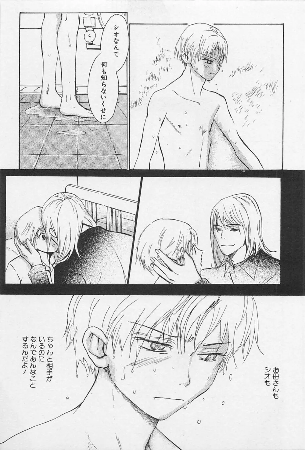 うつしみの手 リアル1／2 二分の一 Page.22