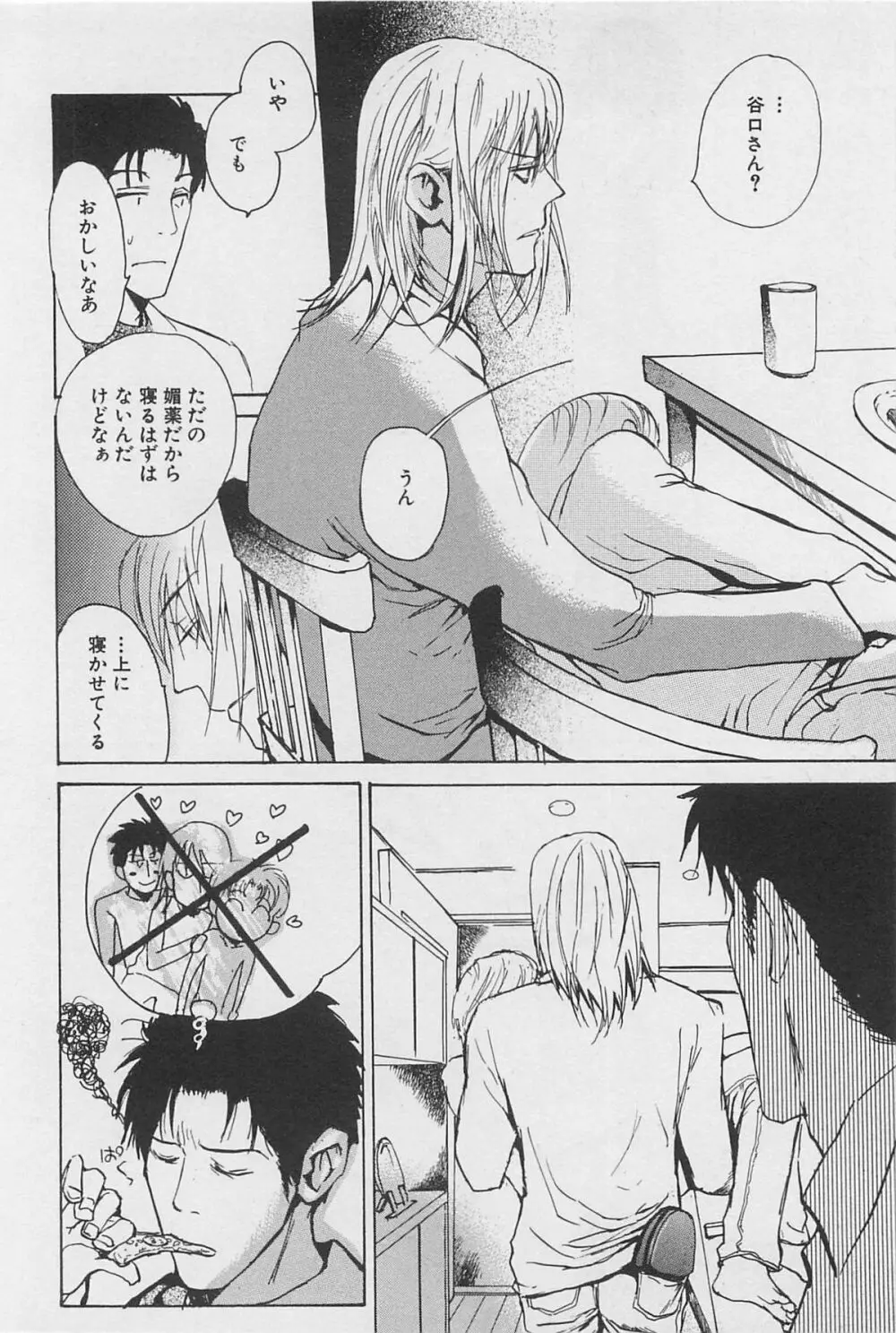 うつしみの手 リアル1／2 二分の一 Page.25