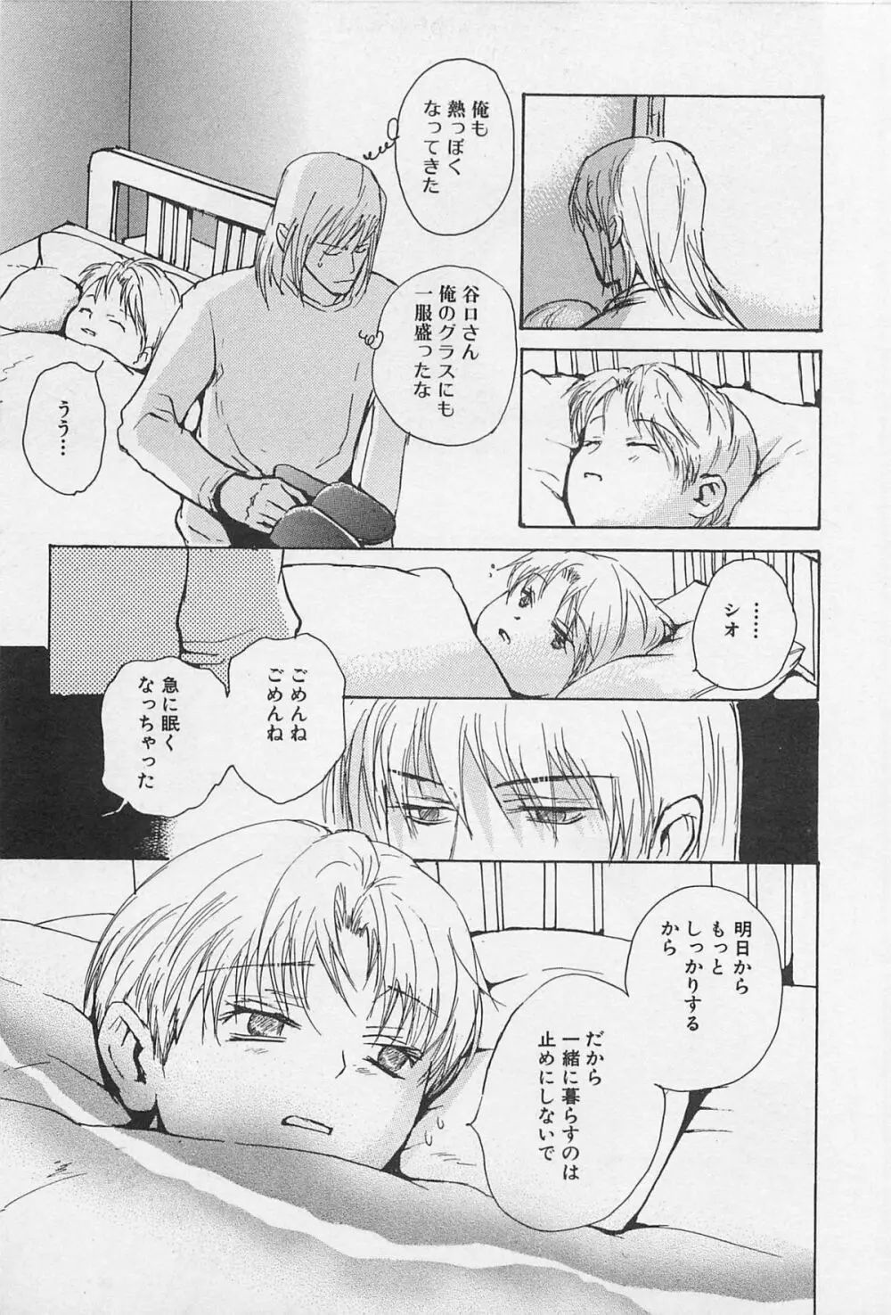 うつしみの手 リアル1／2 二分の一 Page.26