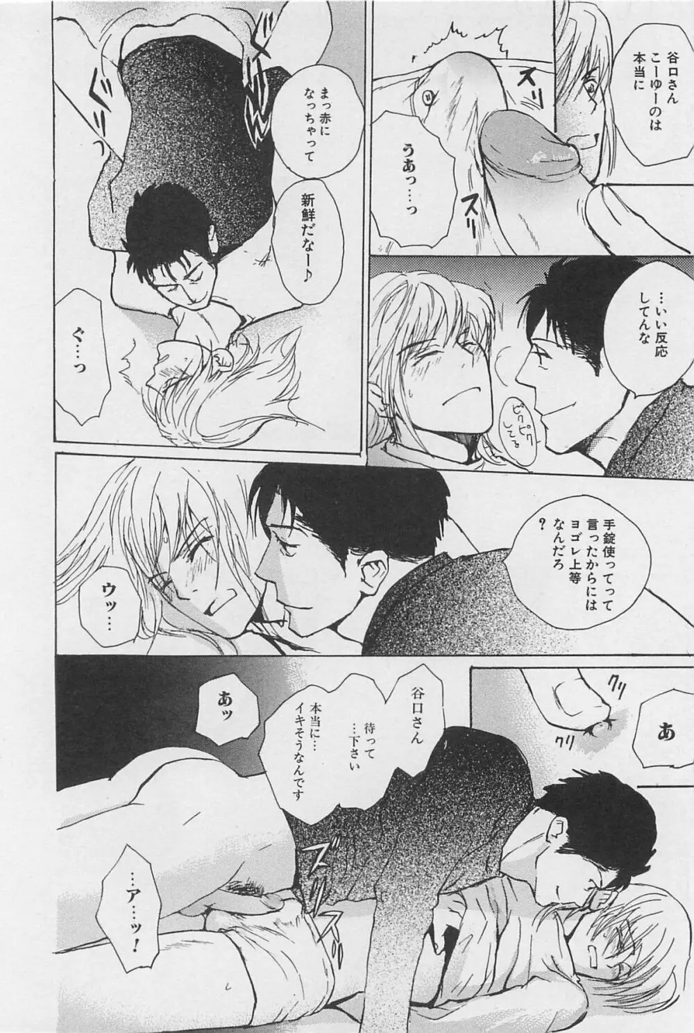 うつしみの手 リアル1／2 二分の一 Page.29