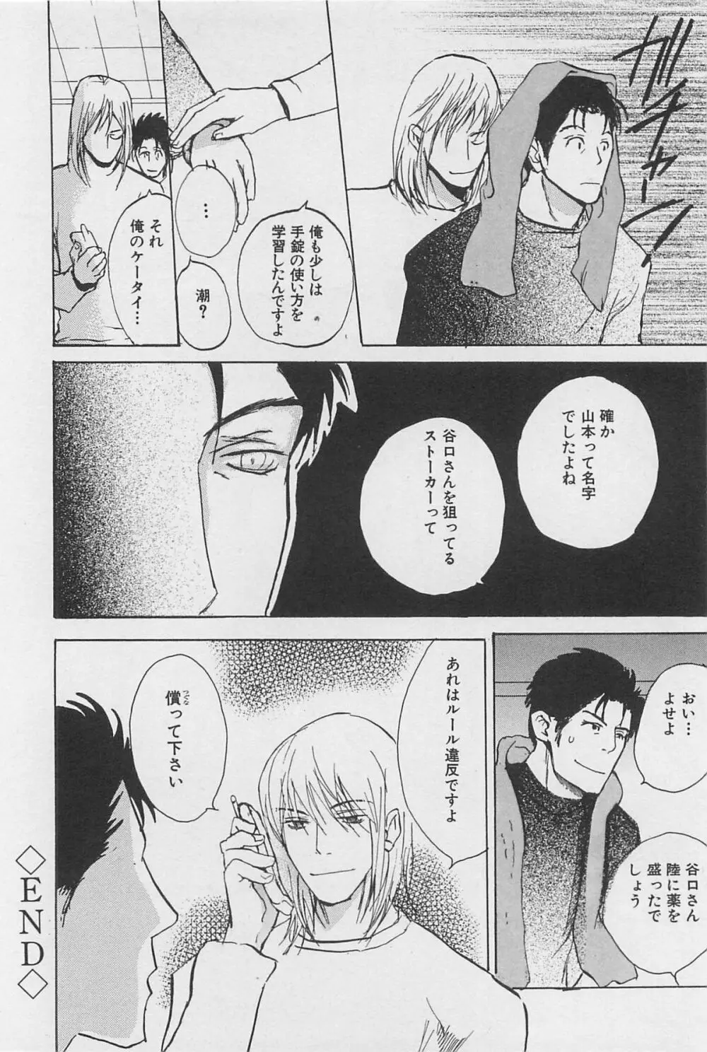 うつしみの手 リアル1／2 二分の一 Page.33