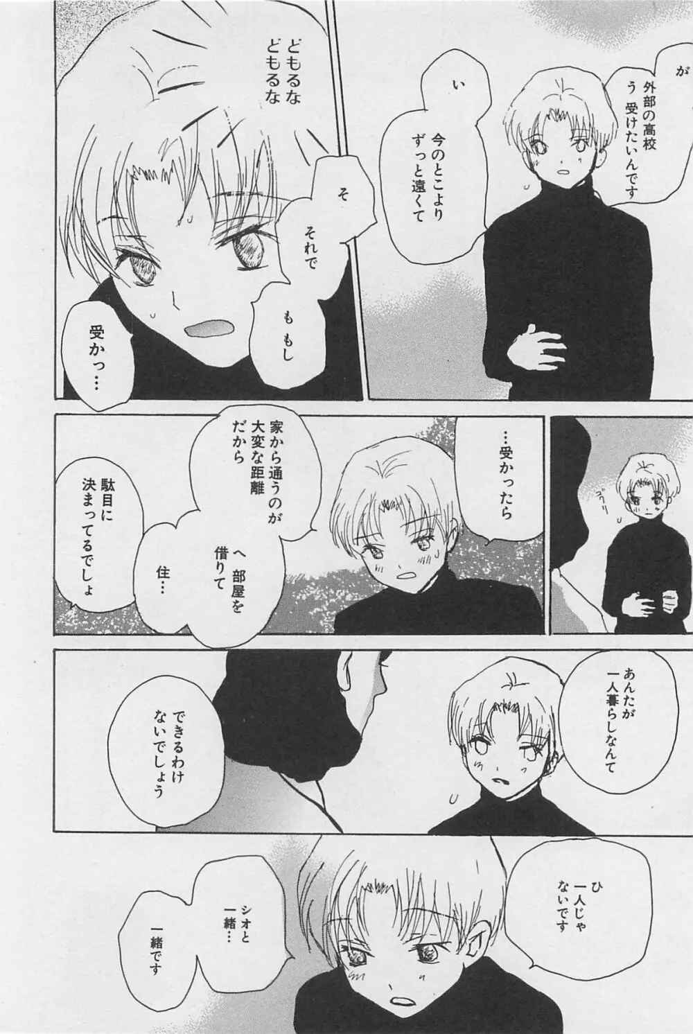 うつしみの手 リアル1／2 二分の一 Page.49