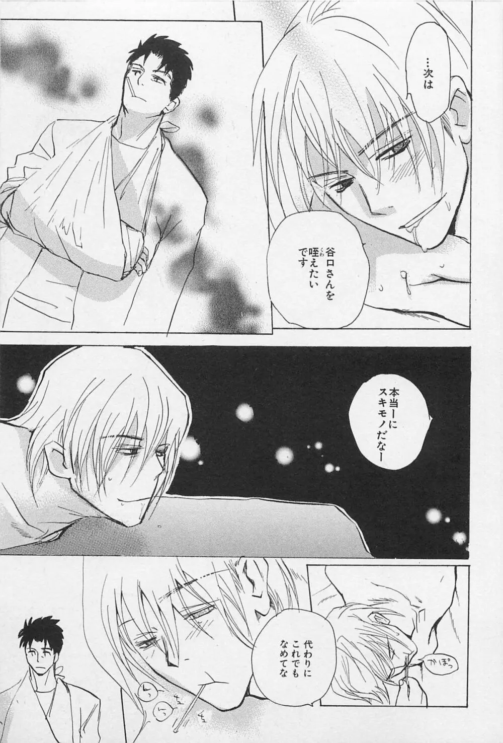 うつしみの手 リアル1／2 二分の一 Page.58