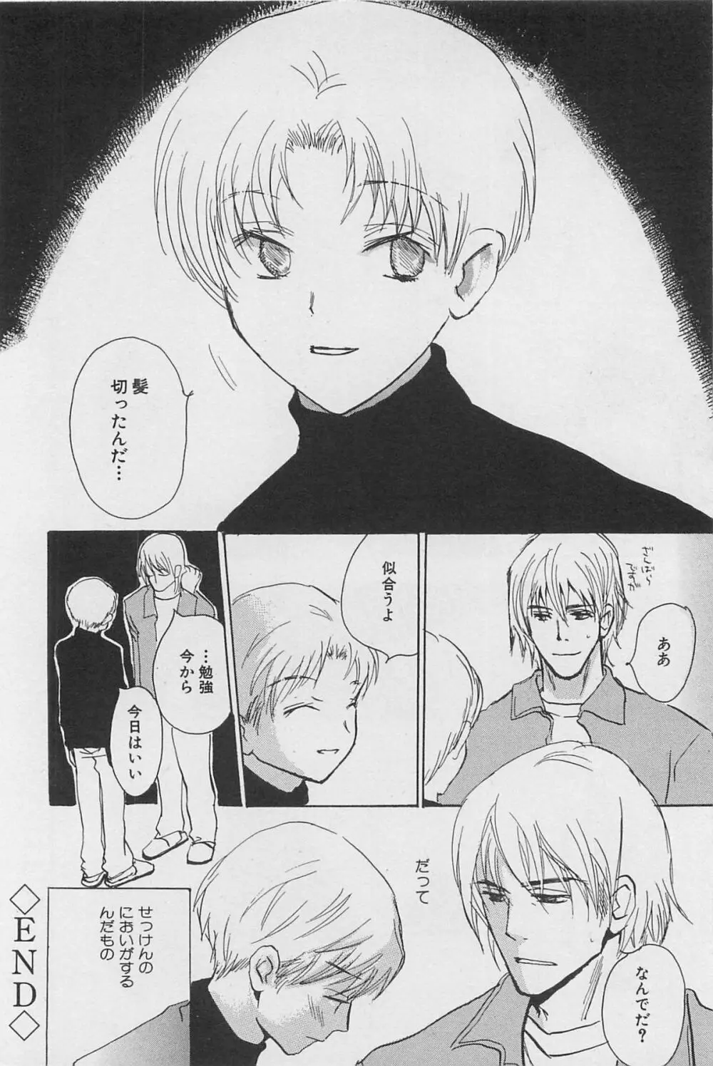 うつしみの手 リアル1／2 二分の一 Page.61