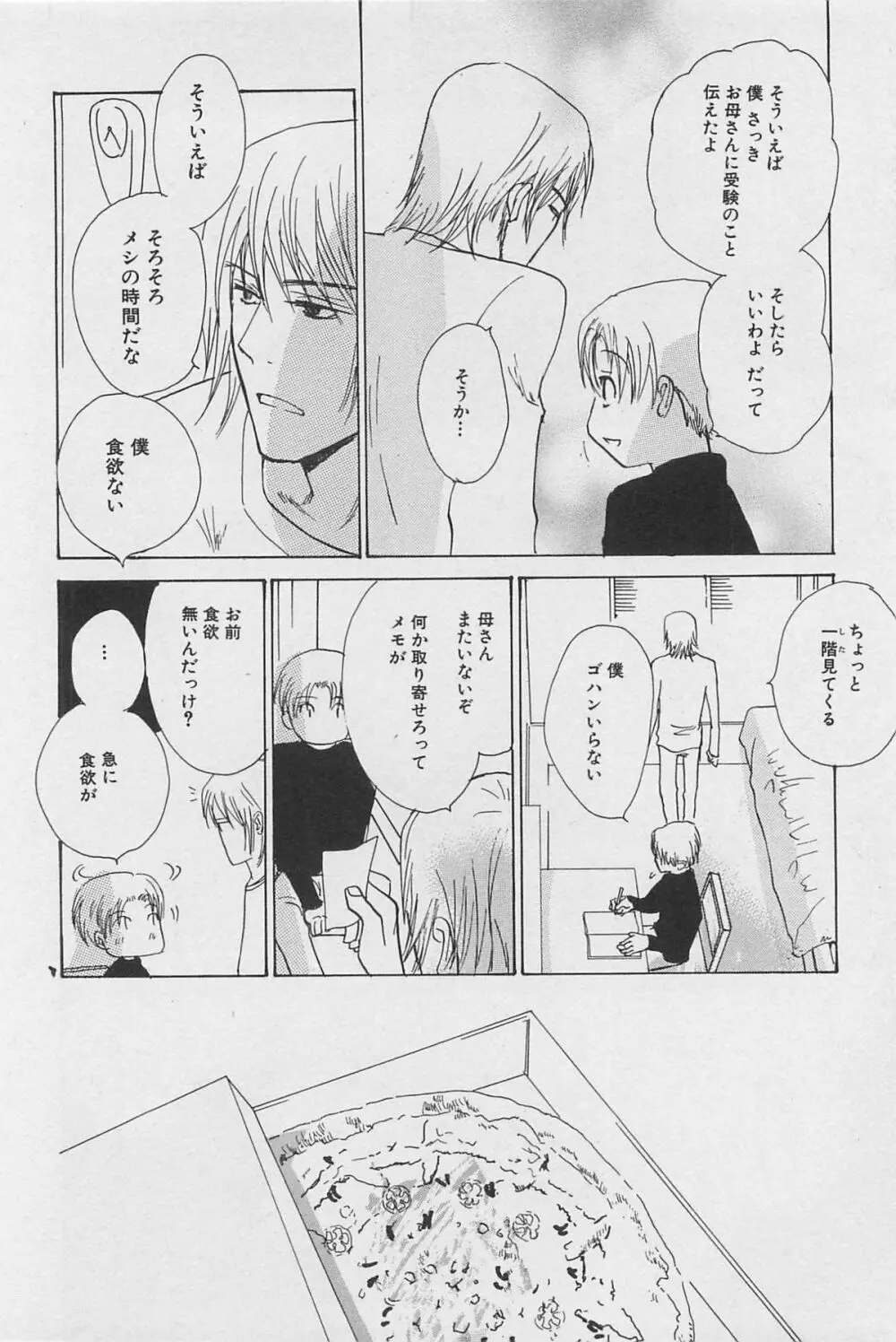 うつしみの手 リアル1／2 二分の一 Page.67