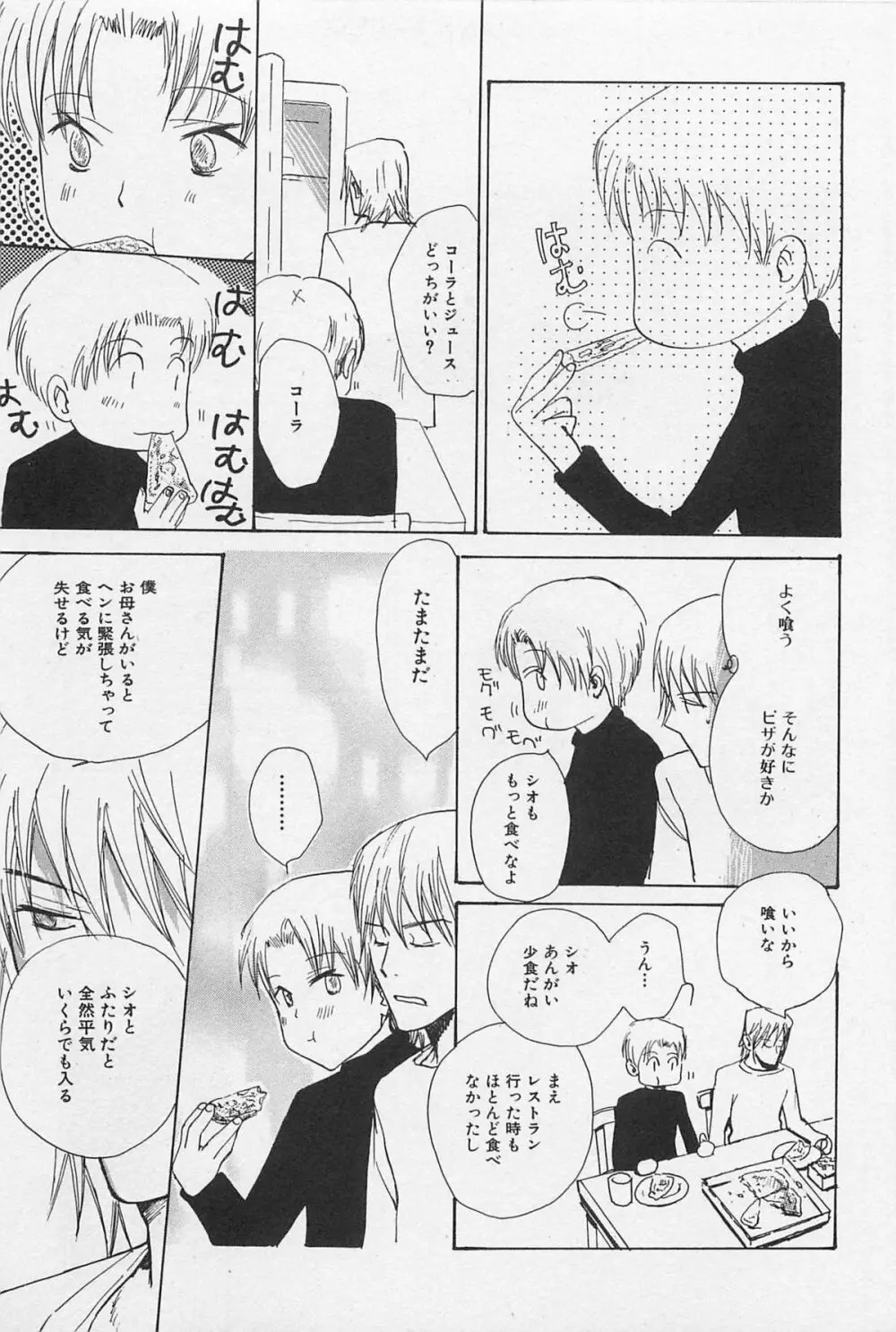 うつしみの手 リアル1／2 二分の一 Page.68