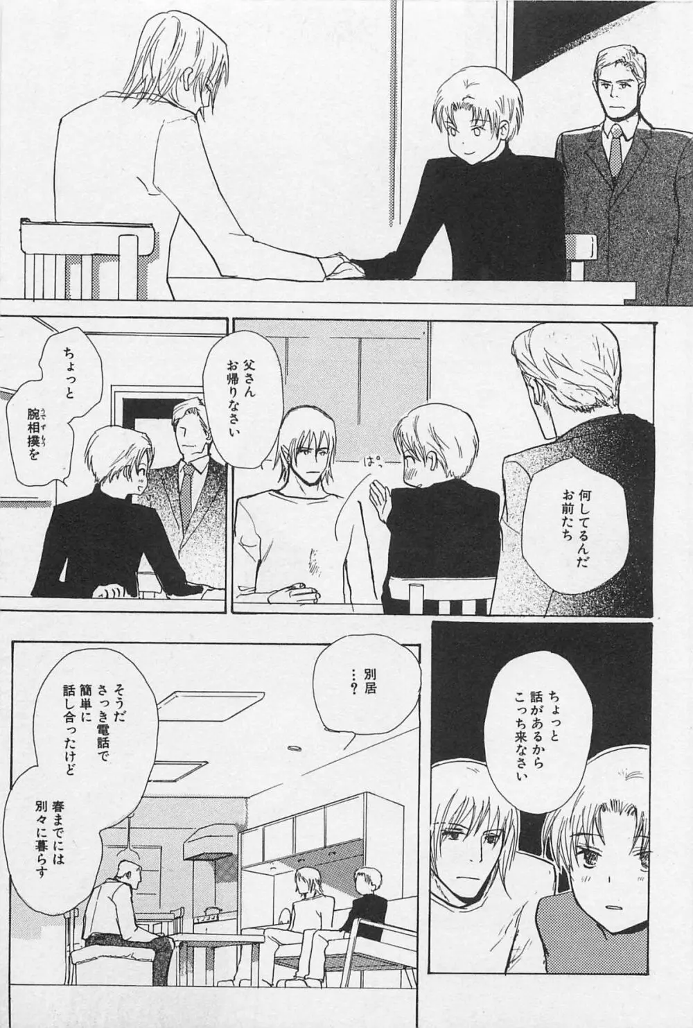 うつしみの手 リアル1／2 二分の一 Page.72