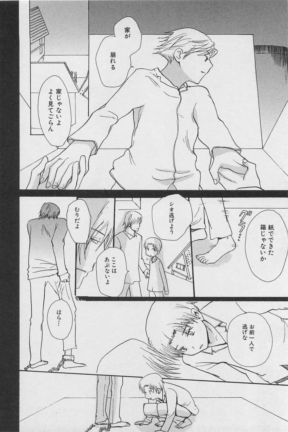 うつしみの手 リアル1／2 二分の一 Page.79