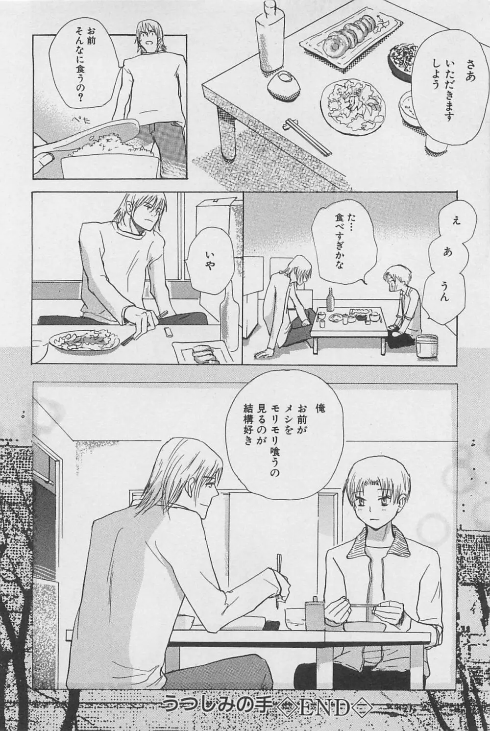 うつしみの手 リアル1／2 二分の一 Page.85