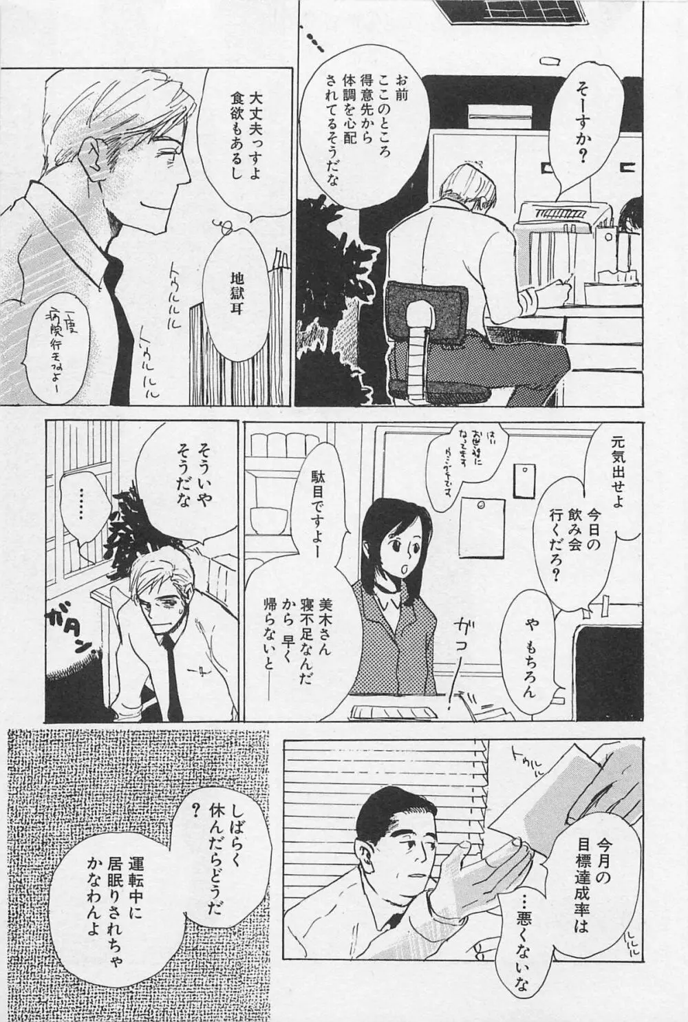 うつしみの手 リアル1／2 二分の一 Page.96