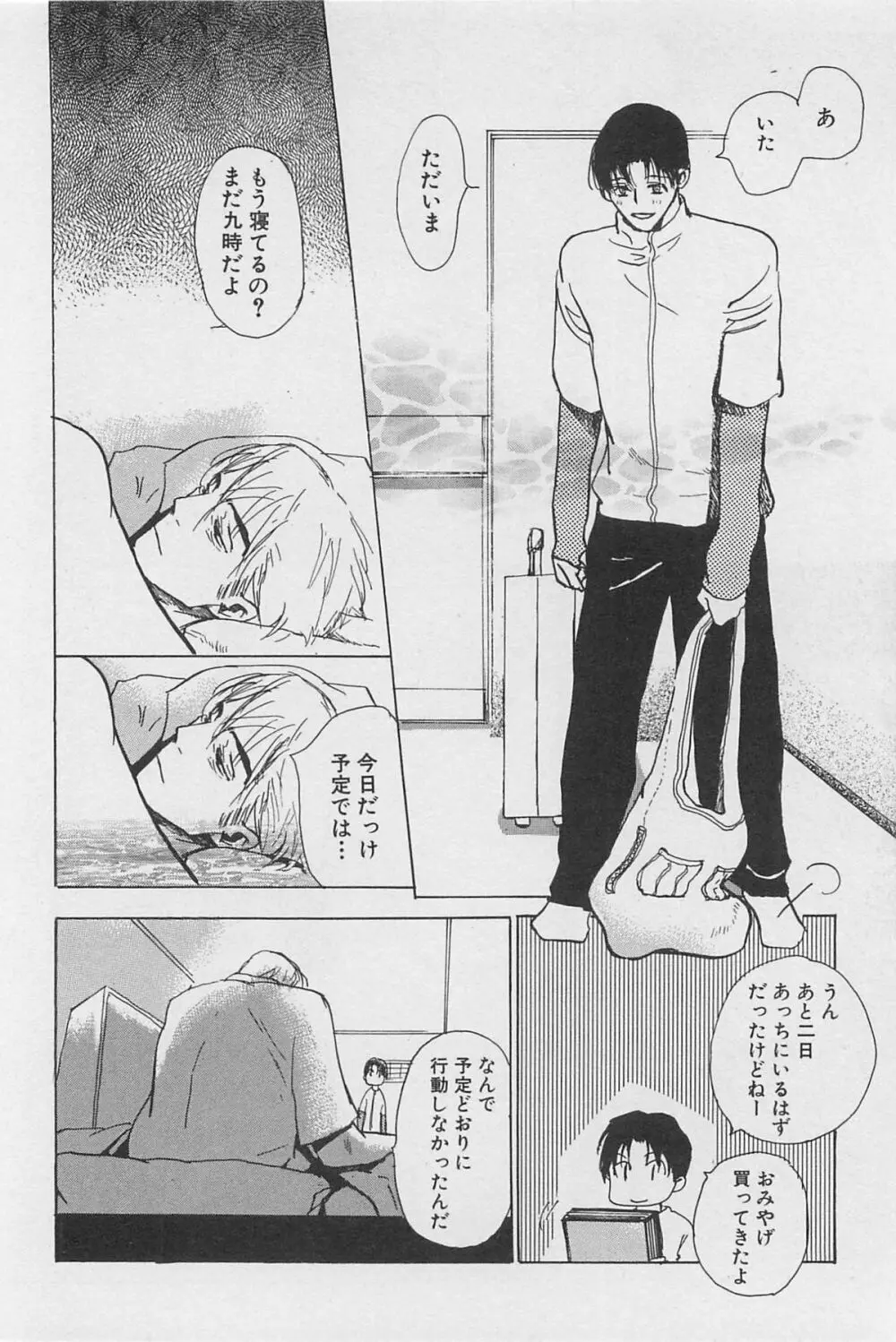 うつしみの手 リアル1／2 二分の一 Page.99