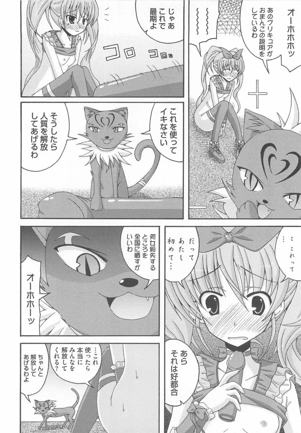 すうぃーとエロキュア Page.111