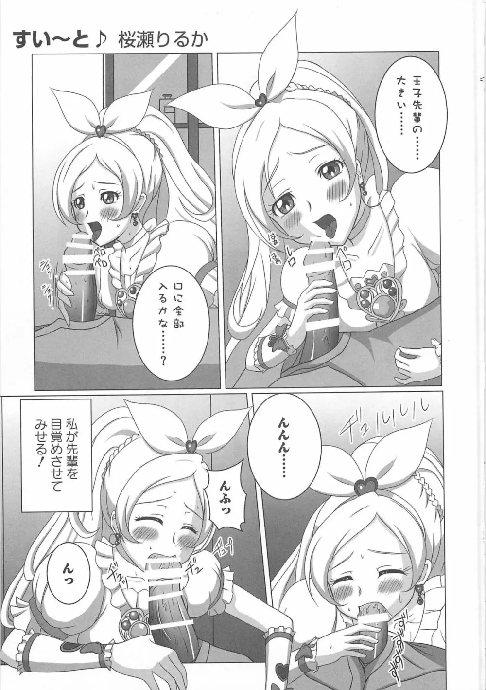 すうぃーとエロキュア Page.138