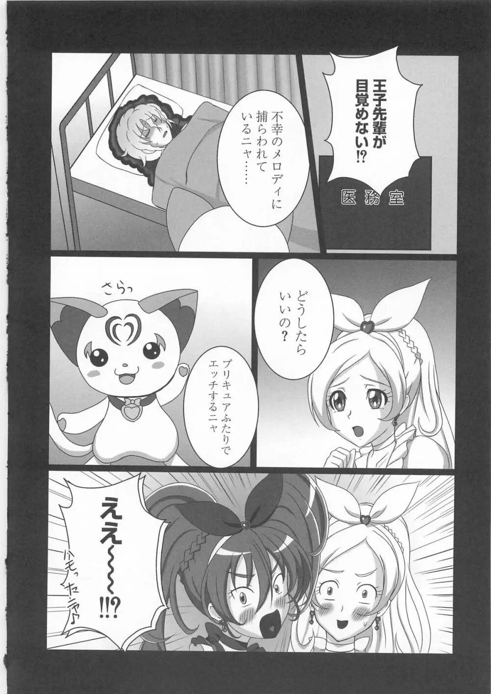 すうぃーとエロキュア Page.139