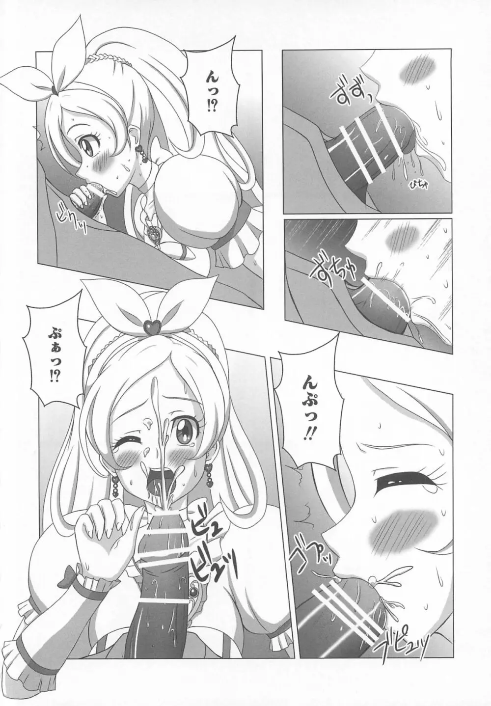 すうぃーとエロキュア Page.141
