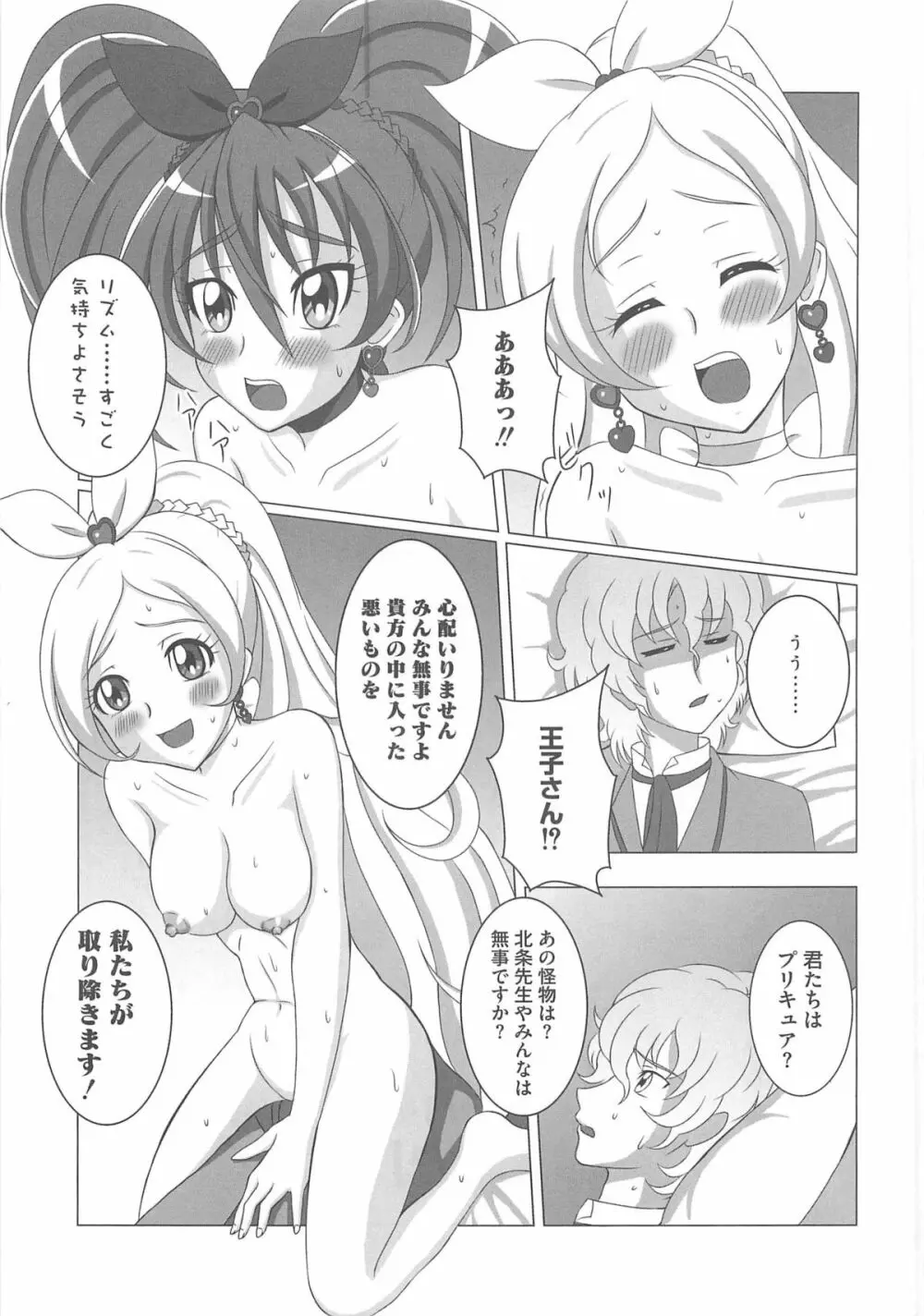 すうぃーとエロキュア Page.144
