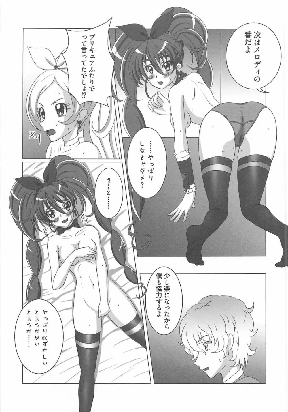 すうぃーとエロキュア Page.146