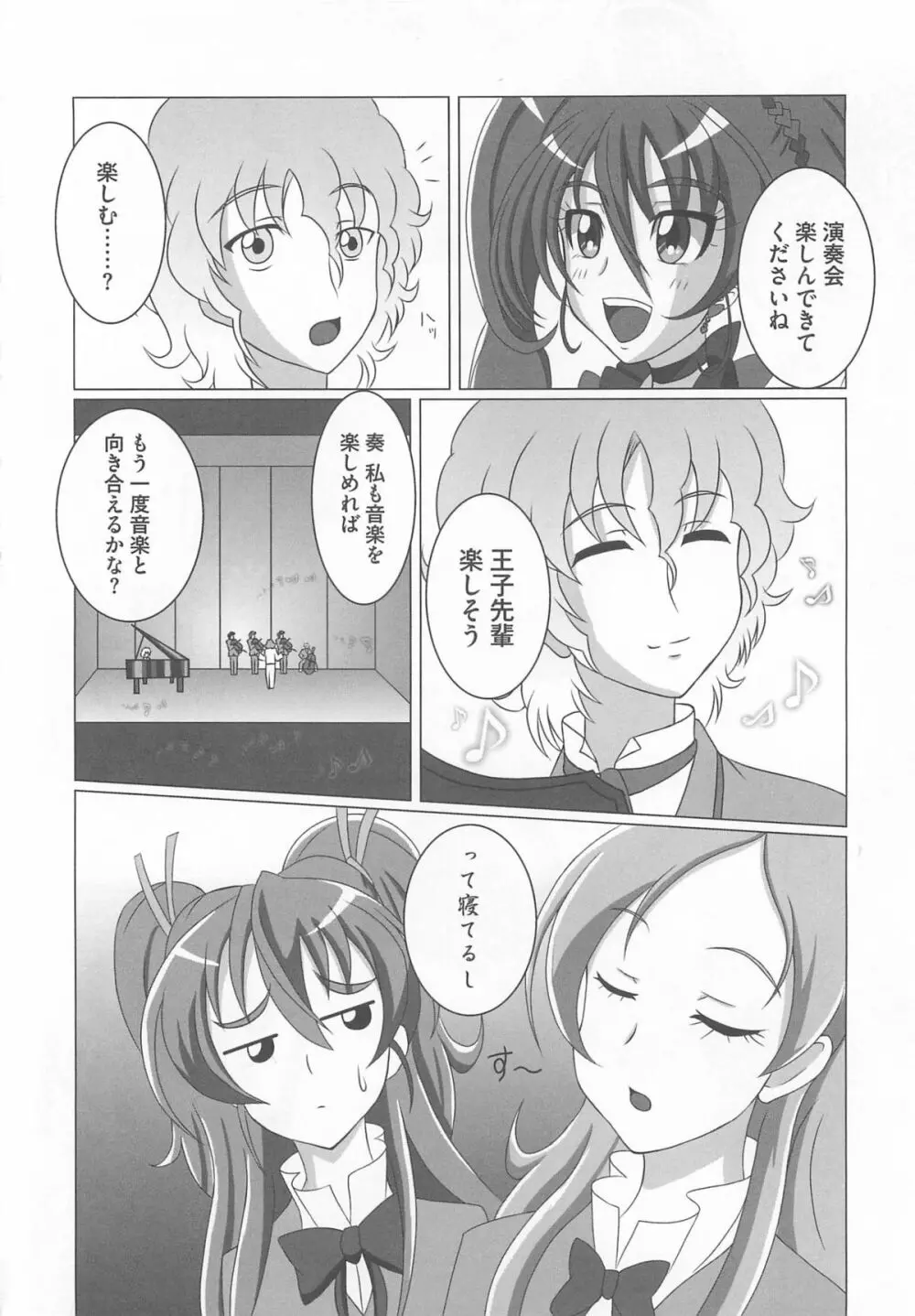 すうぃーとエロキュア Page.153