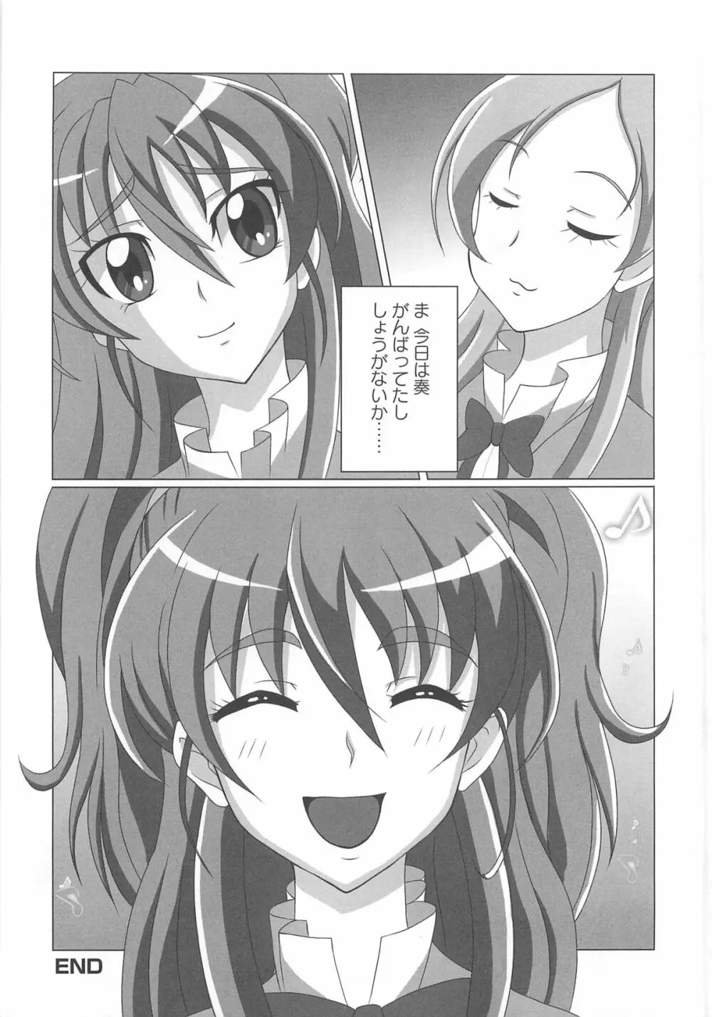 すうぃーとエロキュア Page.154