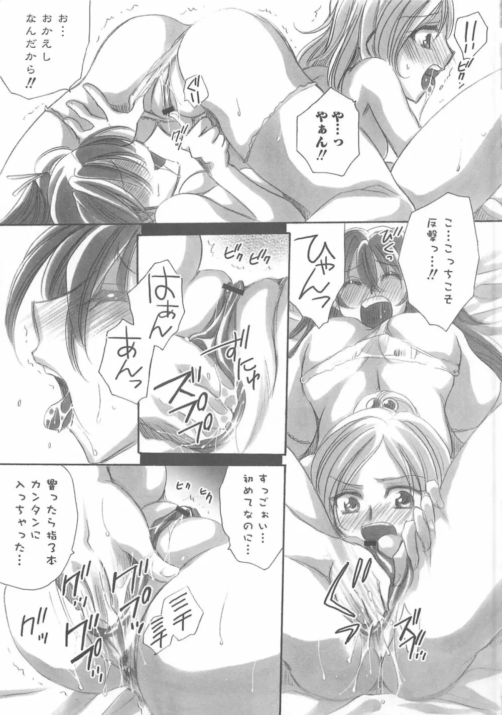すうぃーとエロキュア Page.16