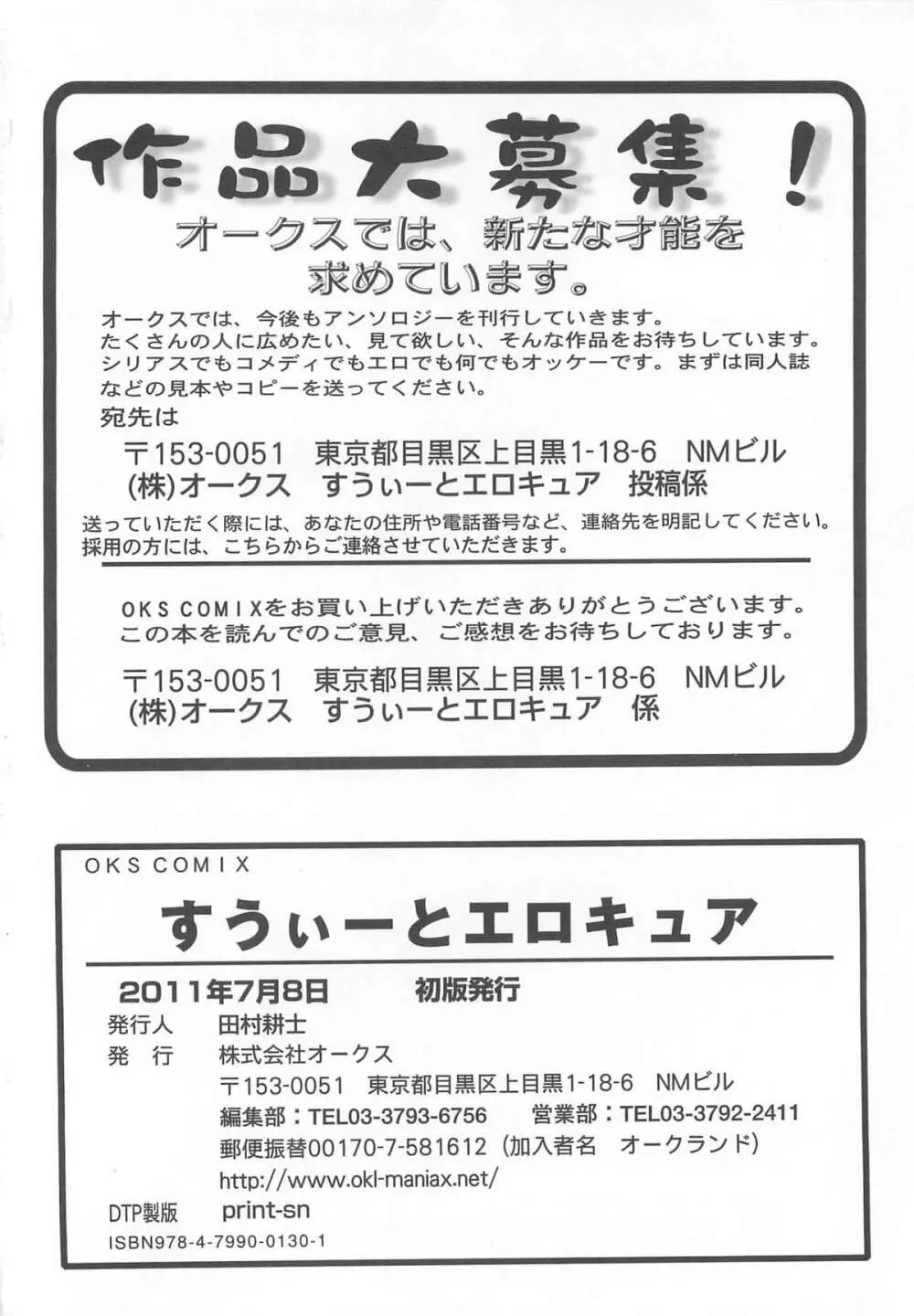 すうぃーとエロキュア Page.163