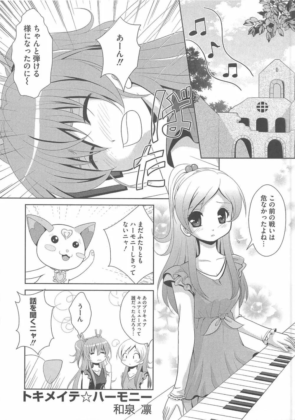 すうぃーとエロキュア Page.24