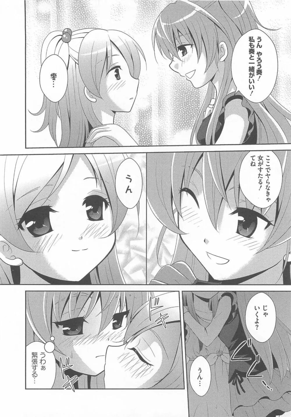 すうぃーとエロキュア Page.29