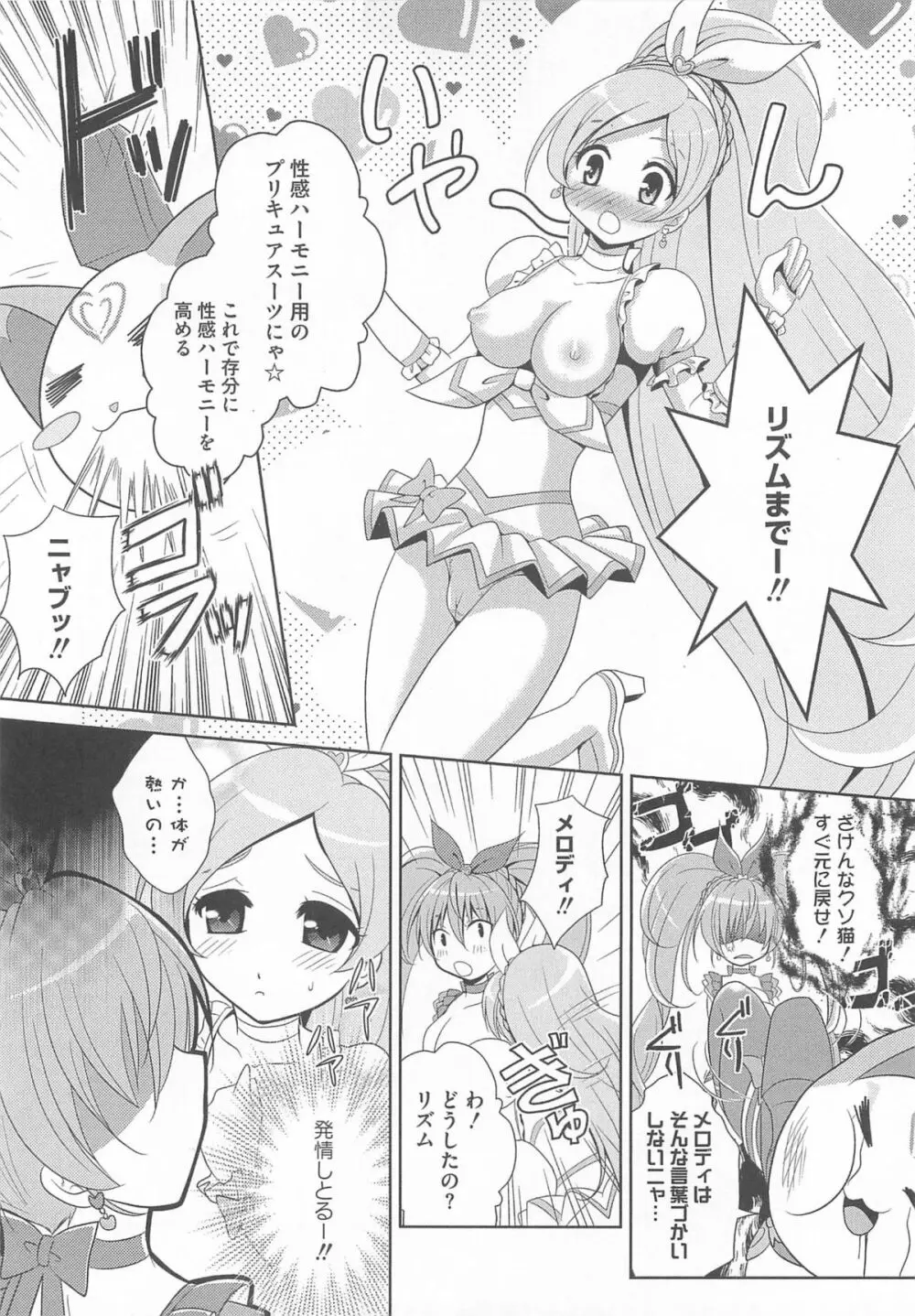 すうぃーとエロキュア Page.31