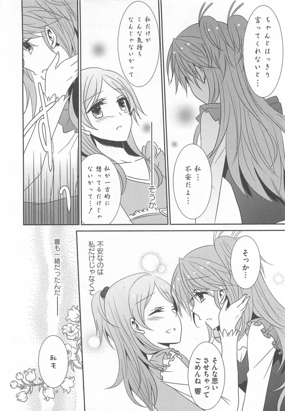 すうぃーとエロキュア Page.55
