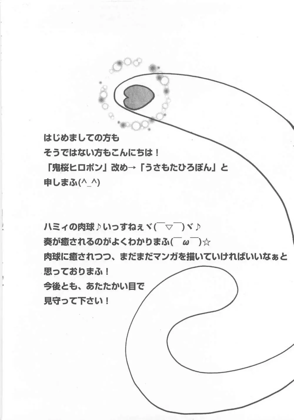 すうぃーとエロキュア Page.67