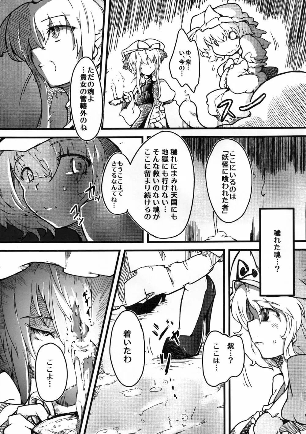 触罪 -ユユカン3- Page.4