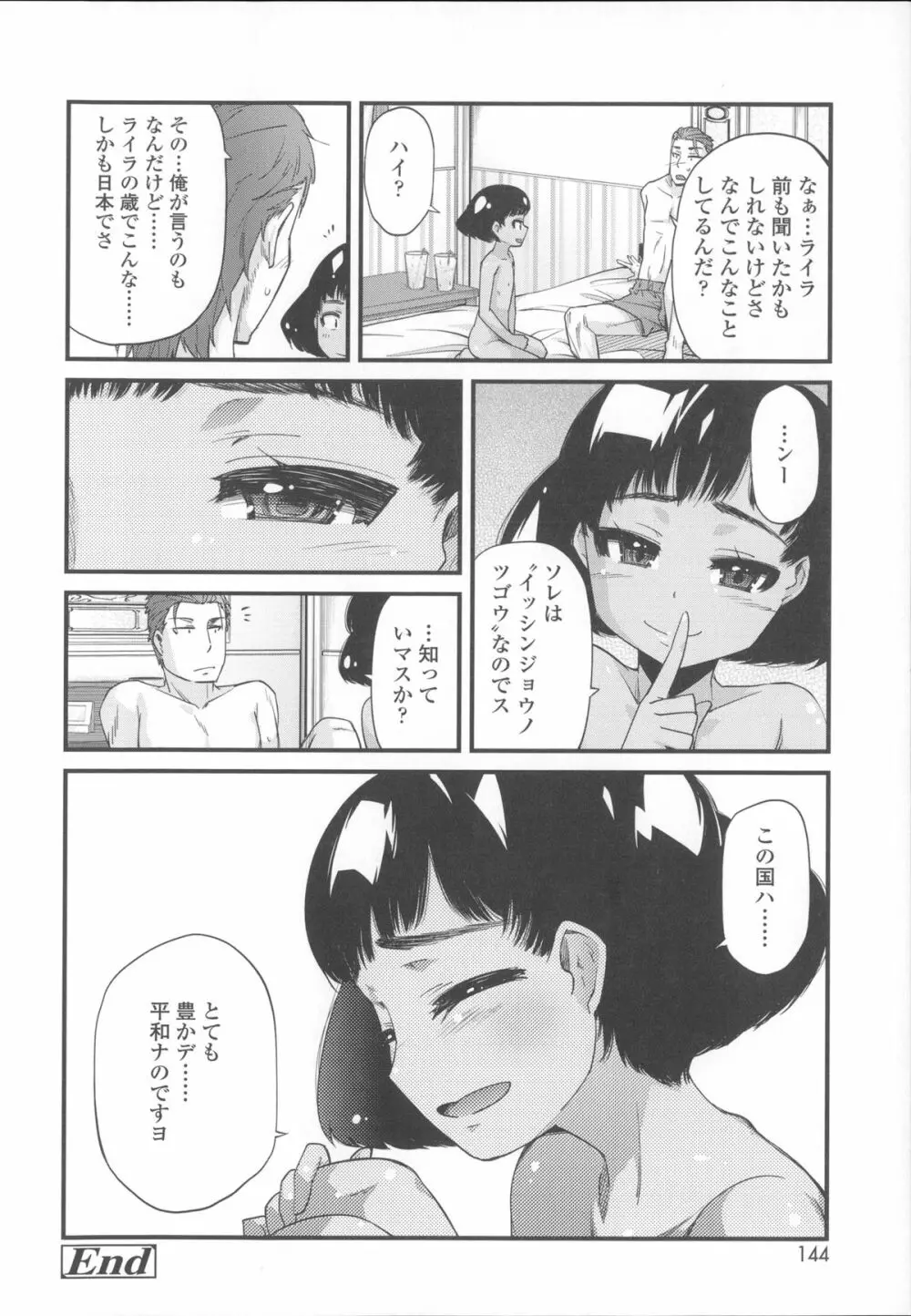 花色少女 Page.151