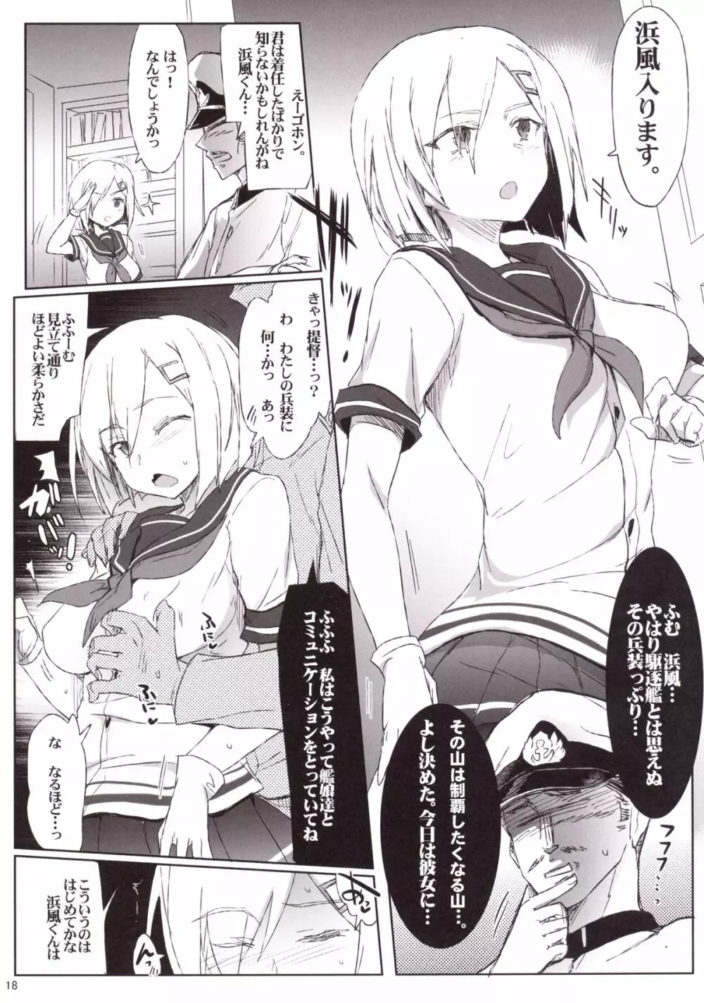 秘書艦のオツトメ Page.17