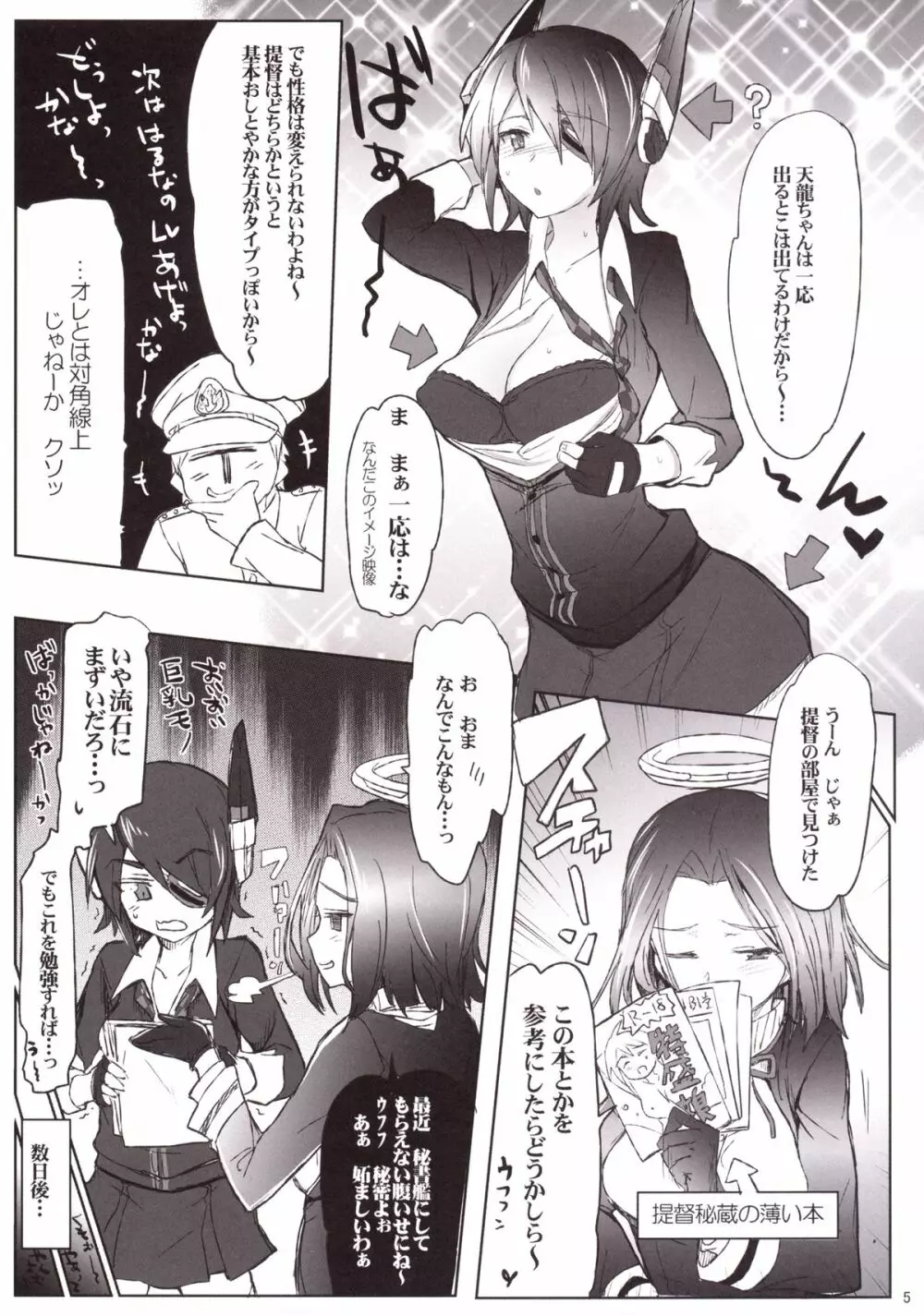 秘書艦のオツトメ Page.4