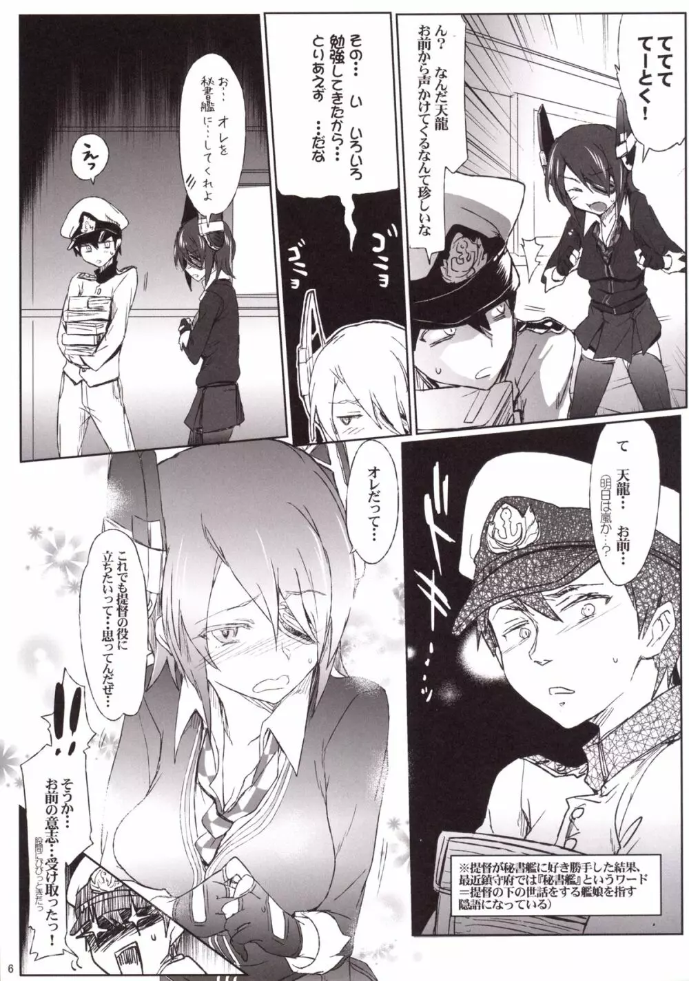 秘書艦のオツトメ Page.5