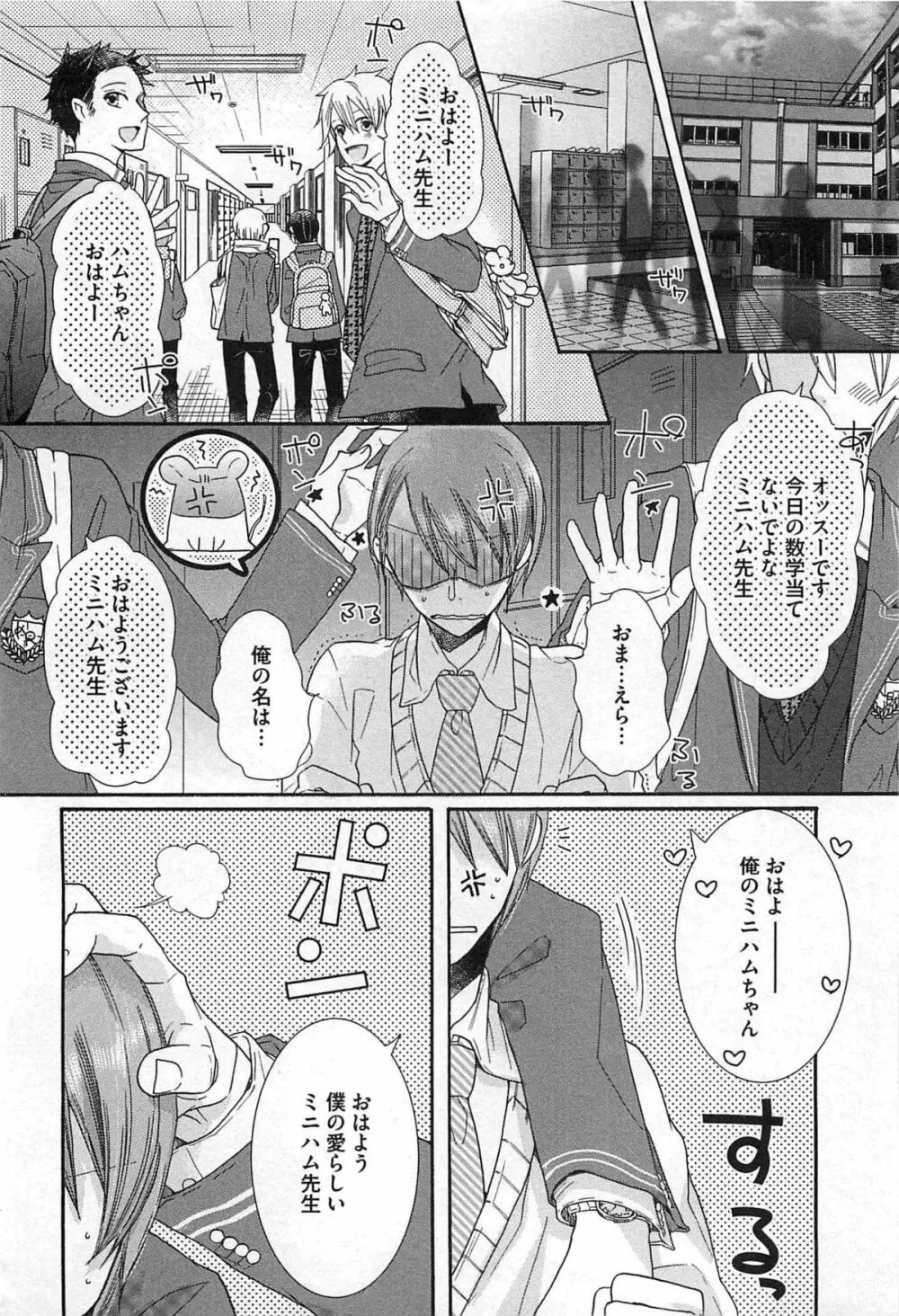 えっちな動画の撮られ方 Page.103