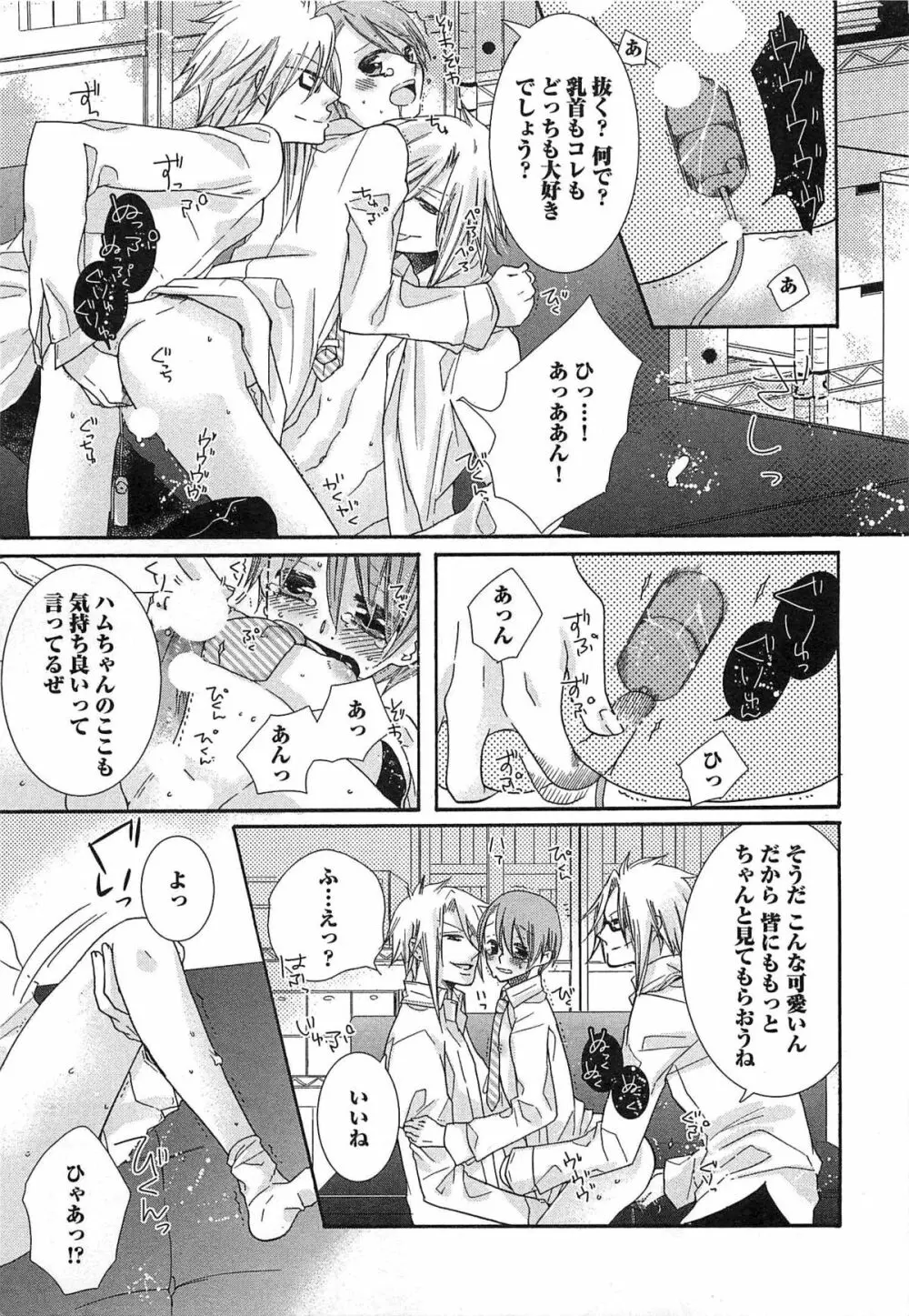 えっちな動画の撮られ方 Page.112